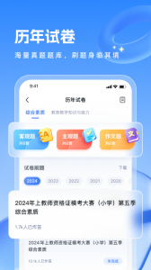 粉笔教师app