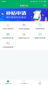 四川农机补贴app