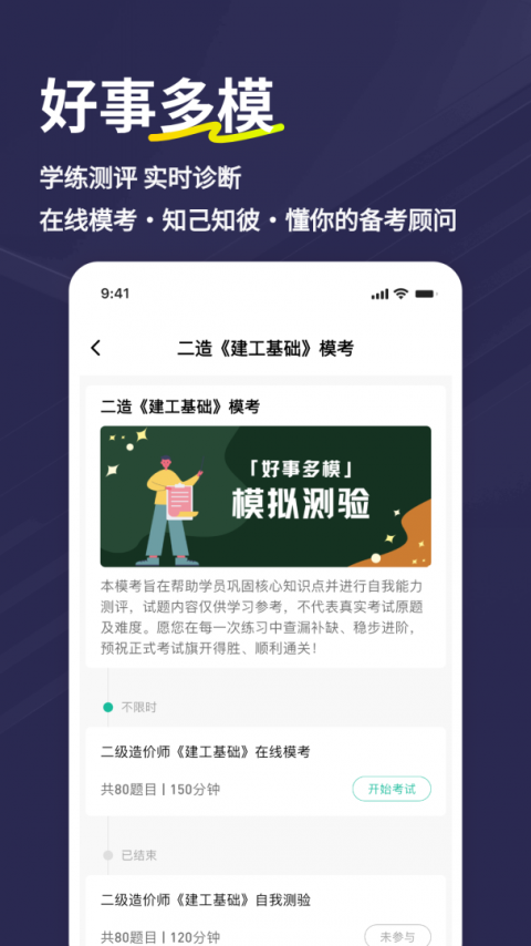 二级造价师练题狗