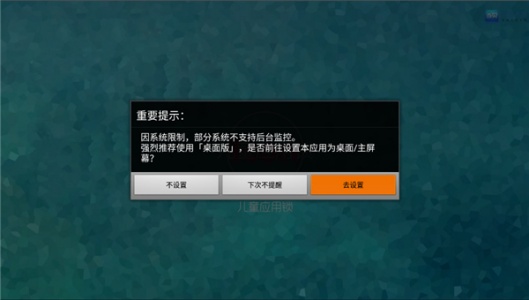 儿童应用锁tv版