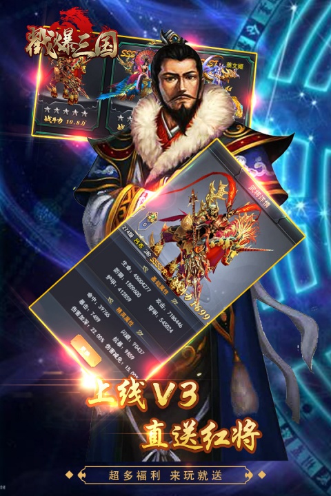 戳爆三国2026官方版