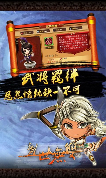 乱世无双九游渠道服