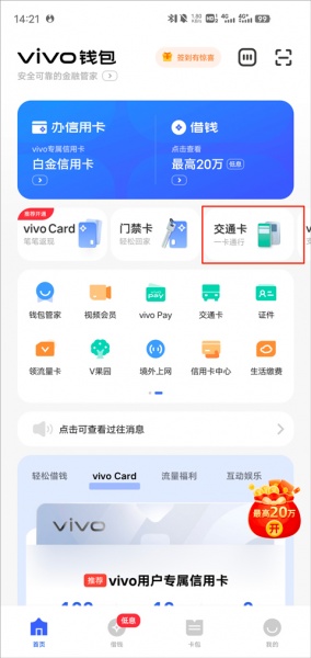 羊城通app