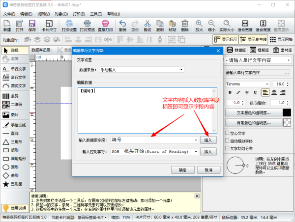 神奇条码标签打印软件
