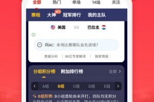 盈球大师app
