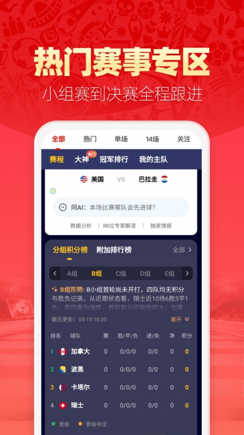 盈球大师app