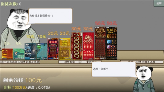 中国式彩票官方版