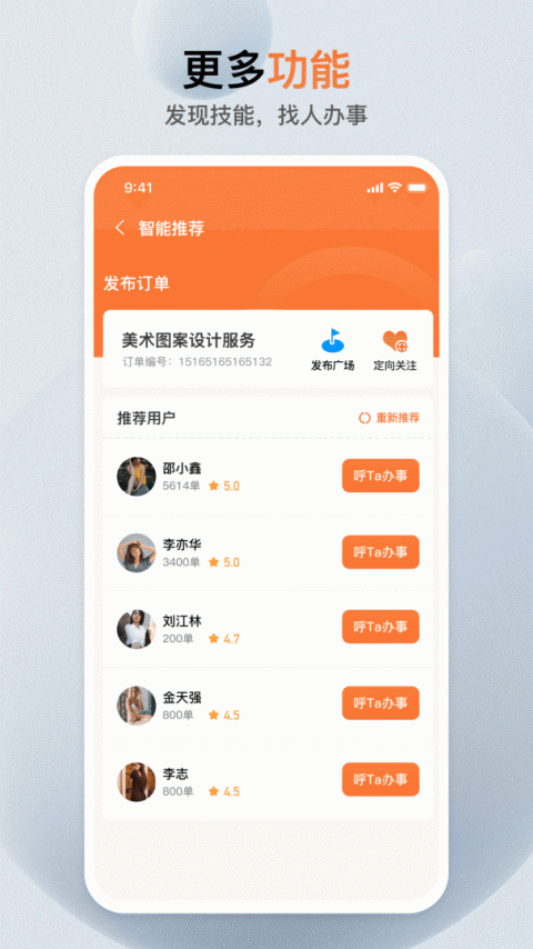 萝卜创客app