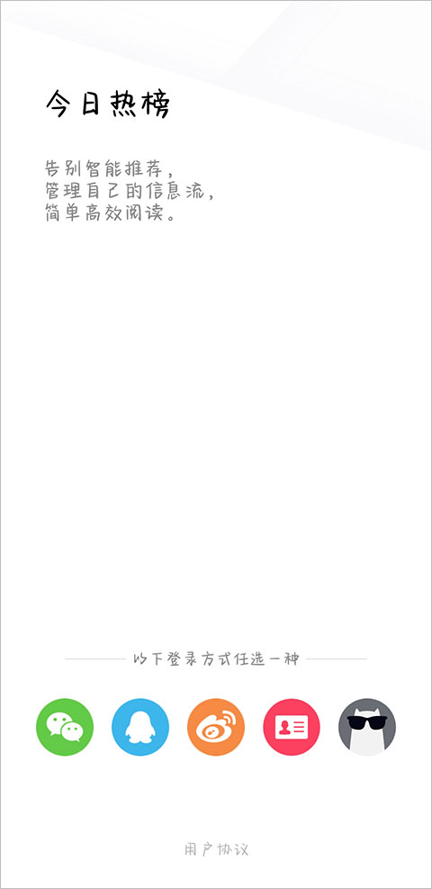 今日热榜app