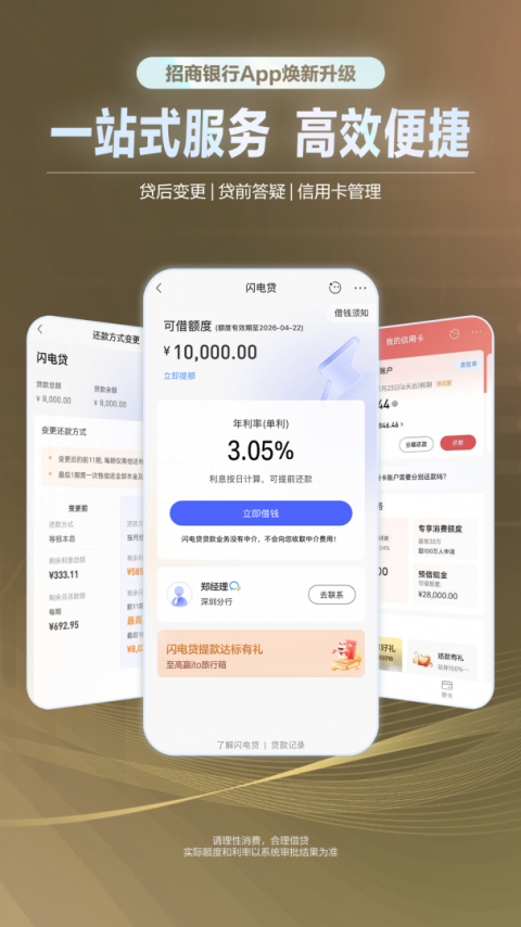 招商银行