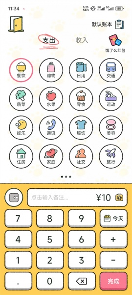 喵喵记账app