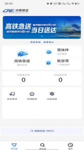 中铁快运app