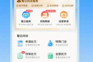 智云问诊app