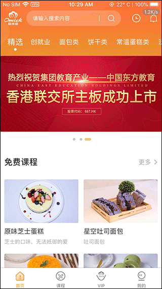 欧米奇在线app