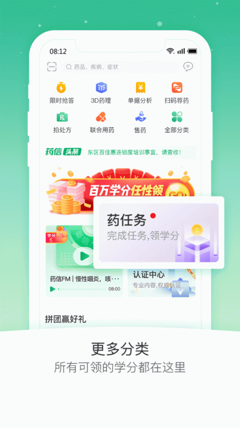 药信店员版app