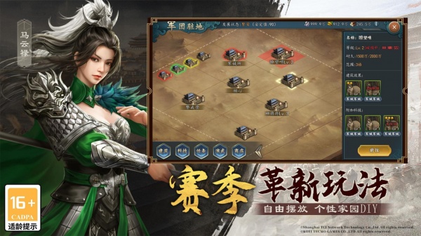 三国志2017手游360版