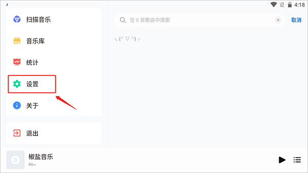 椒盐音乐车机版官方版