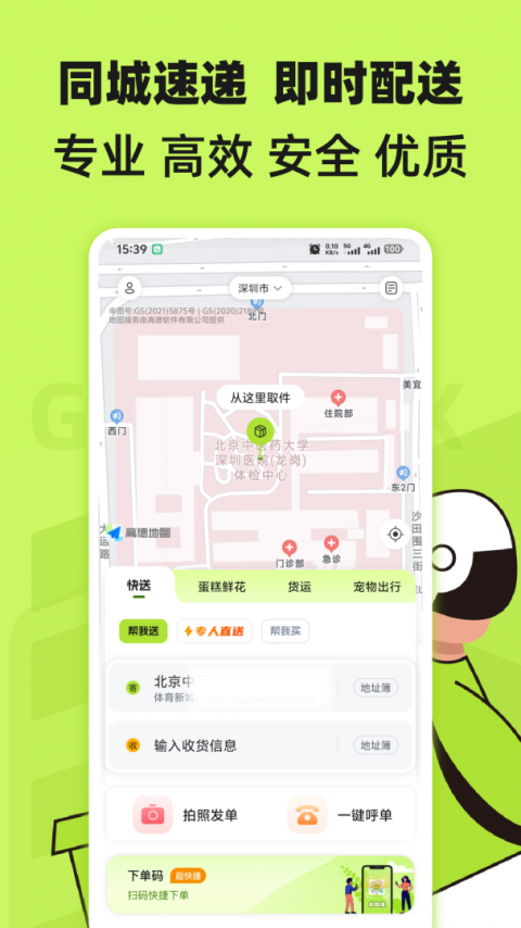 裹小递app