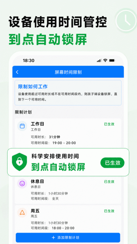 皆成守护家长端app