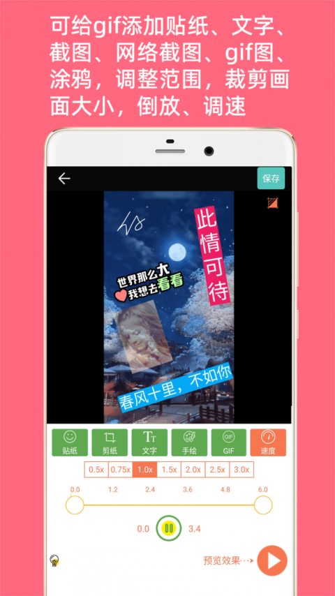 GIF动图制作app
