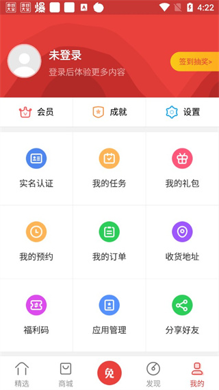 免商店app