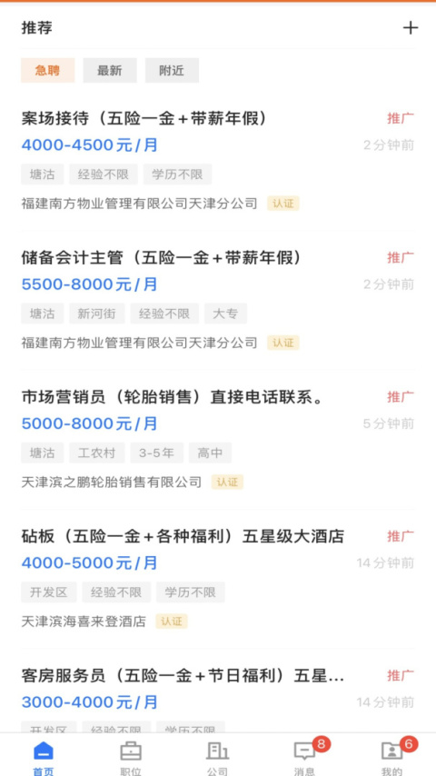 滨海直聘招聘网
