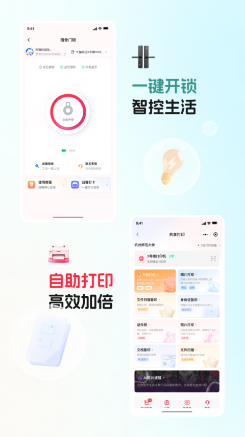天猫校园app
