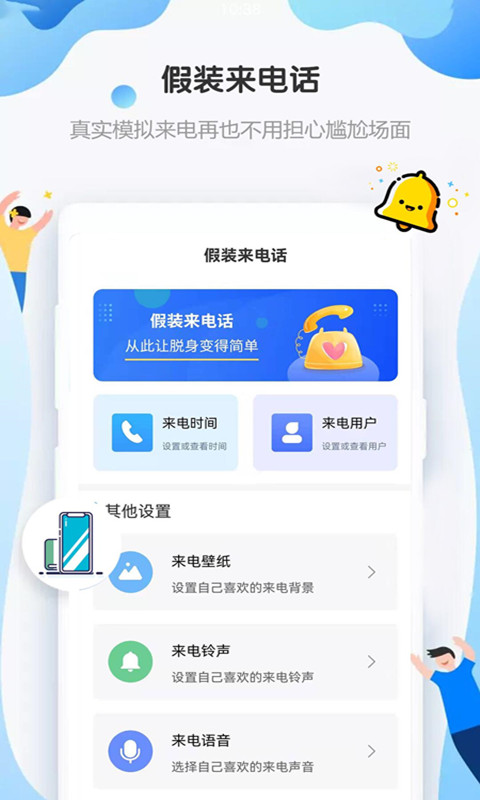 假装来电话app