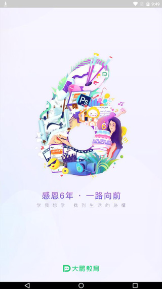 大鹏教育app最新版