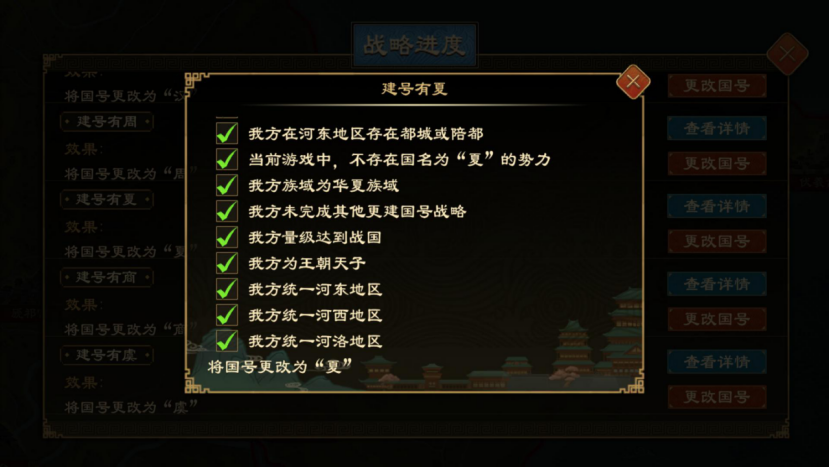 大周列国志破解版