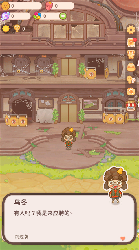 乌冬的旅店国际版