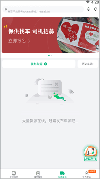 运荔枝货运司机版