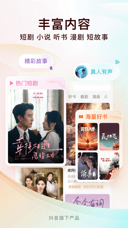 番茄免费听小说app