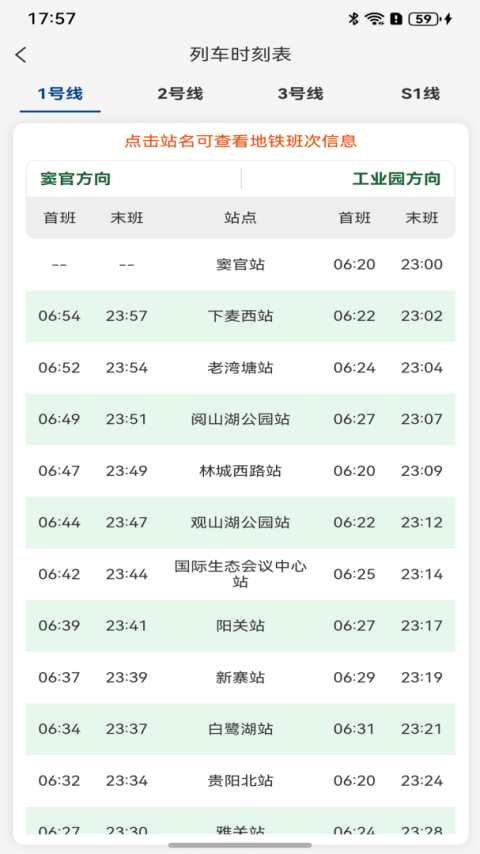 贵阳一应黔行app