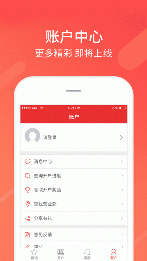 同花顺股票开户app