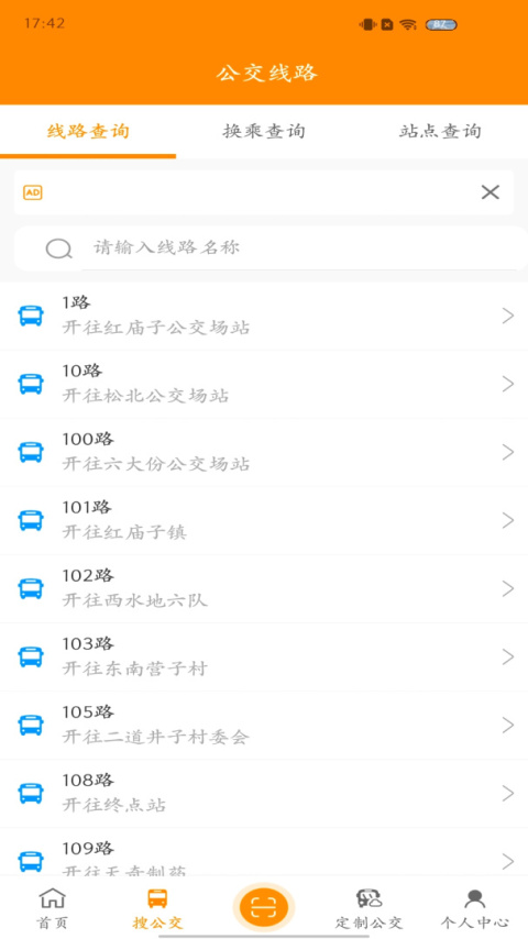 赤峰掌上公交app官方版