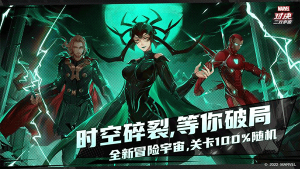 漫威对决国际版