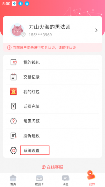 易校园app