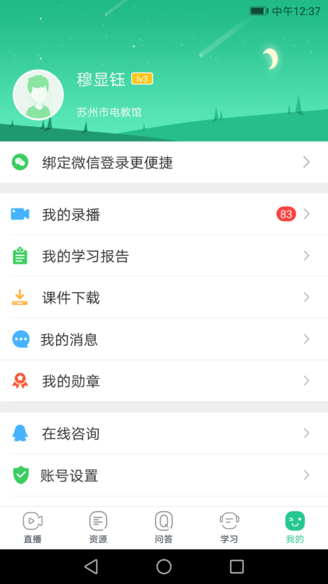 苏州线上教育中心平台