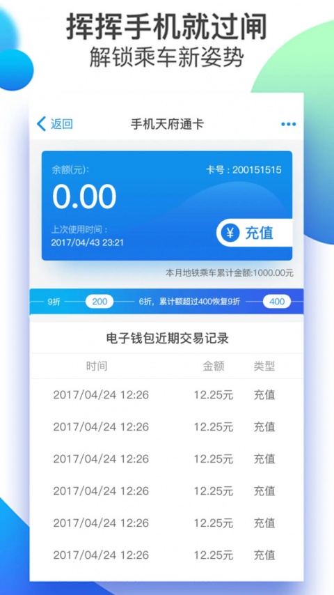 天府通乘车app