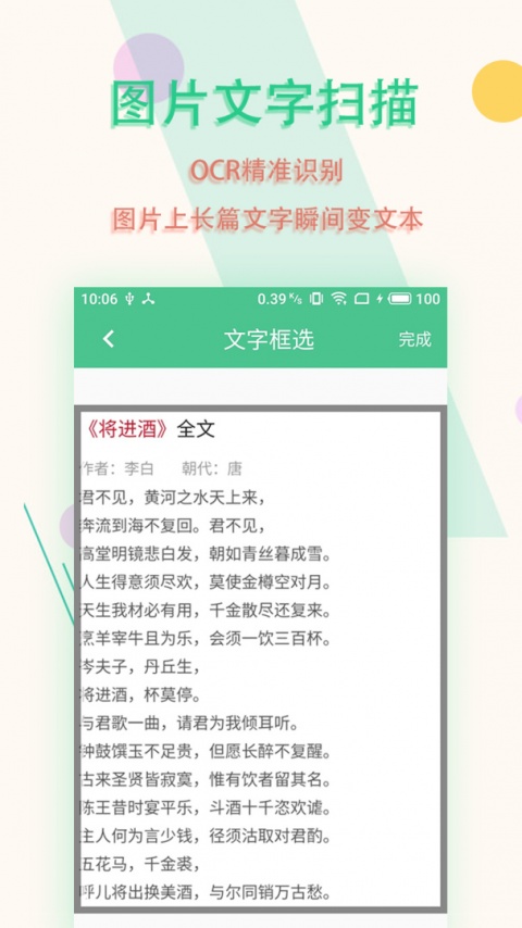 图片文字扫描王app