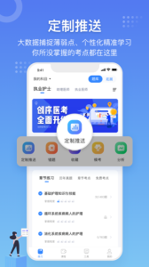 创序医考app