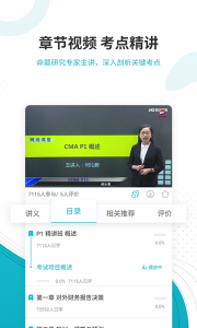 管理会计师准题库app