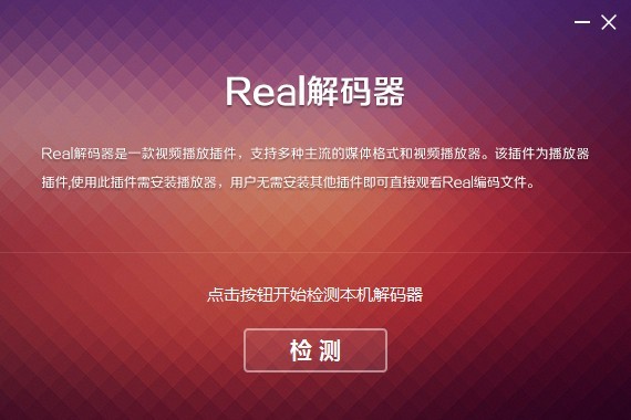 real解码器