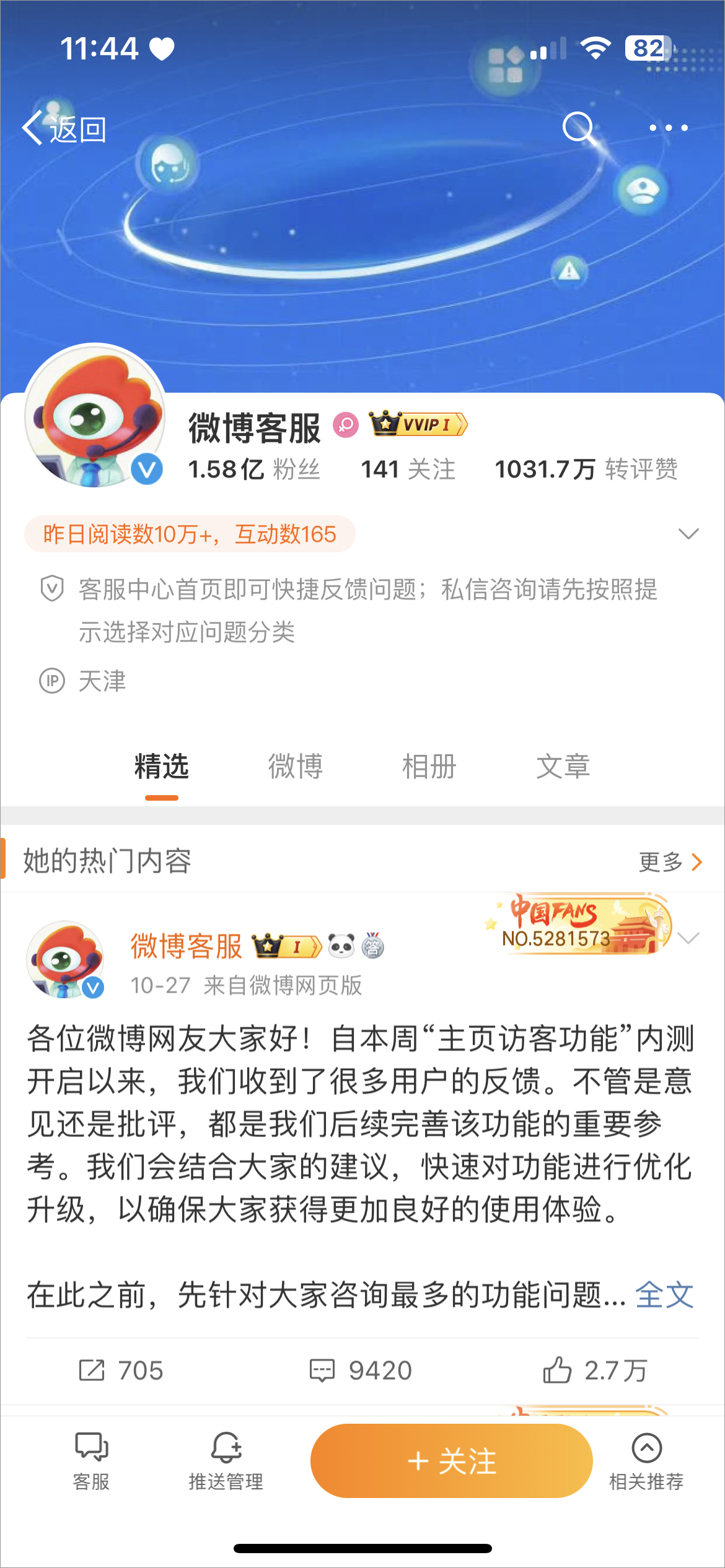 新浪微博app
