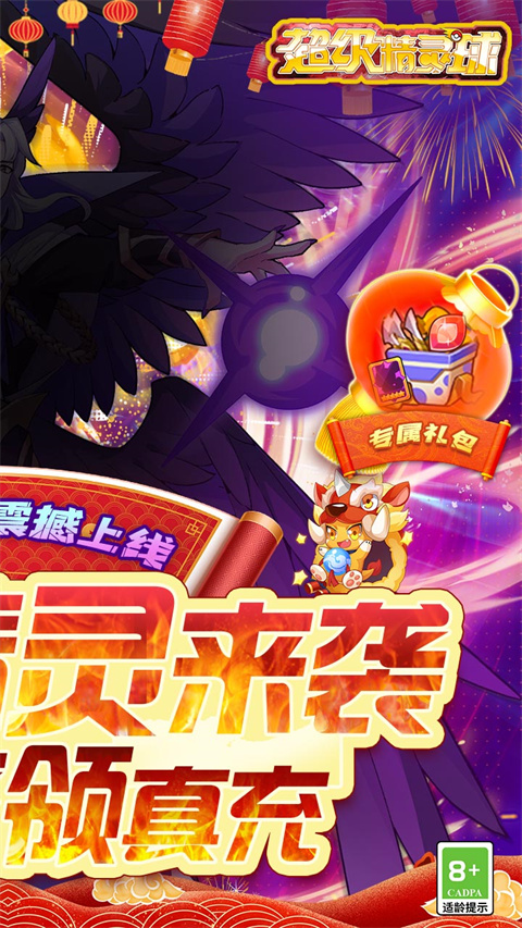 超级精灵球bt版