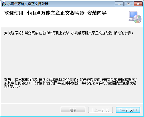 小雨点万能文章正文提取器