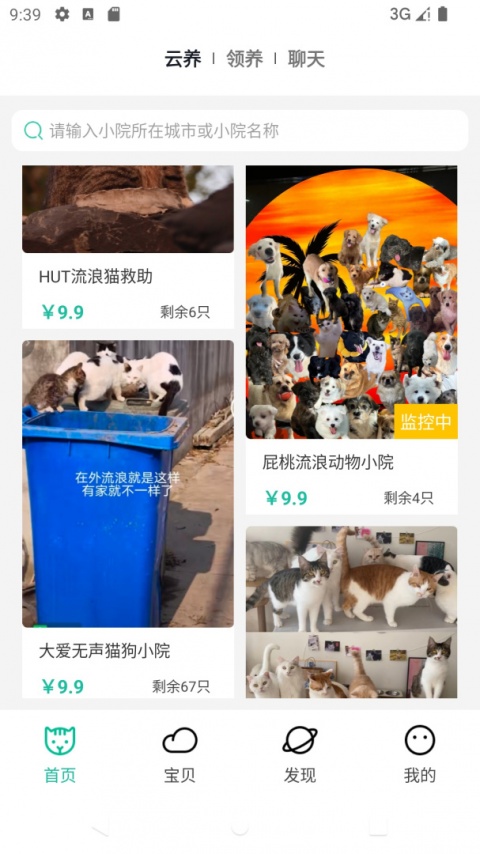 握爪宠物app