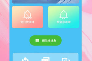 好友清理app