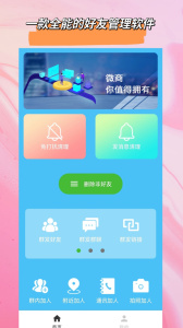 好友清理app